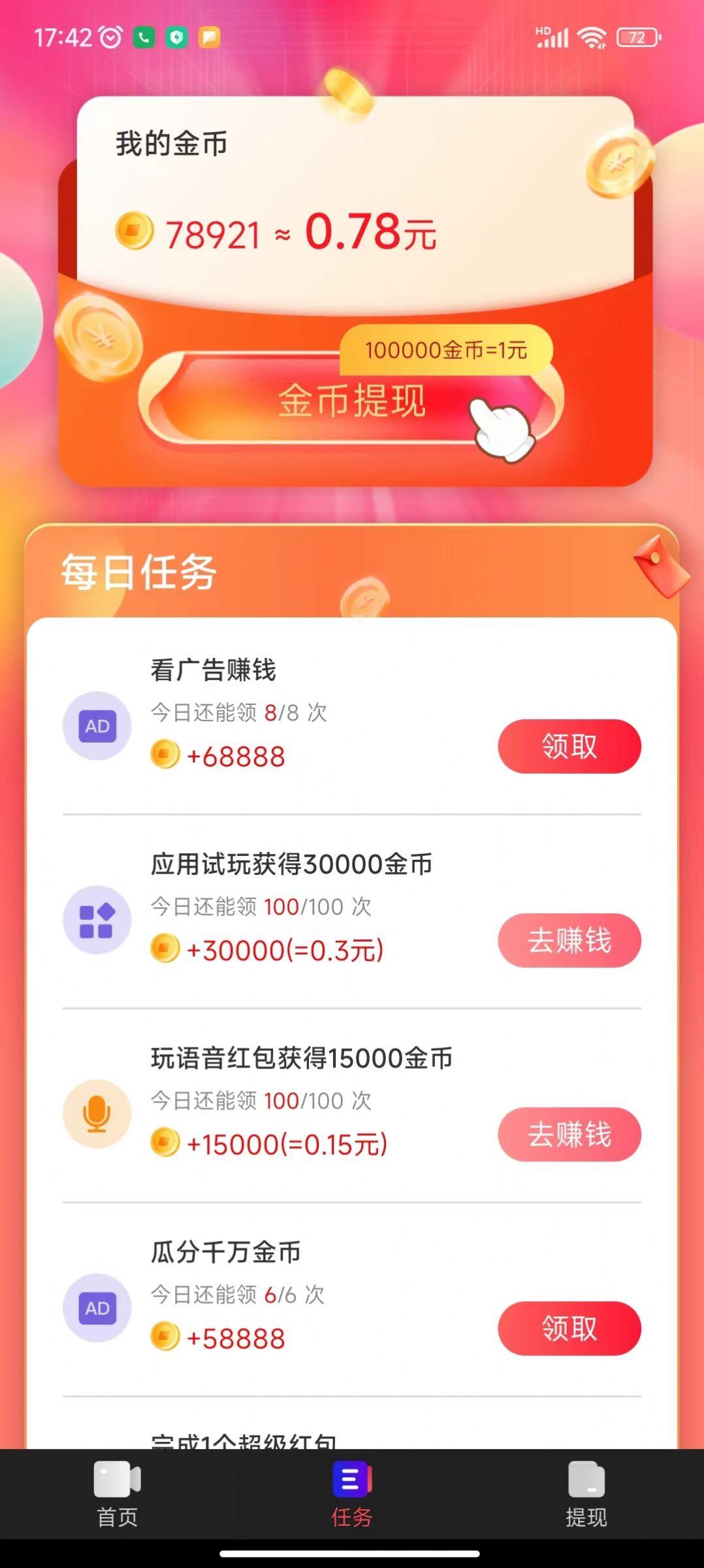 飞燕短视频app下载官方版 v1.8.2