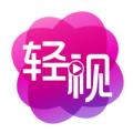 轻阅视频app手机版下载安装 v1.7.3