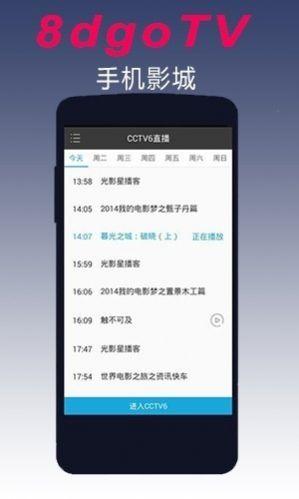 8dgo app影视安卓手机新版 v3.3