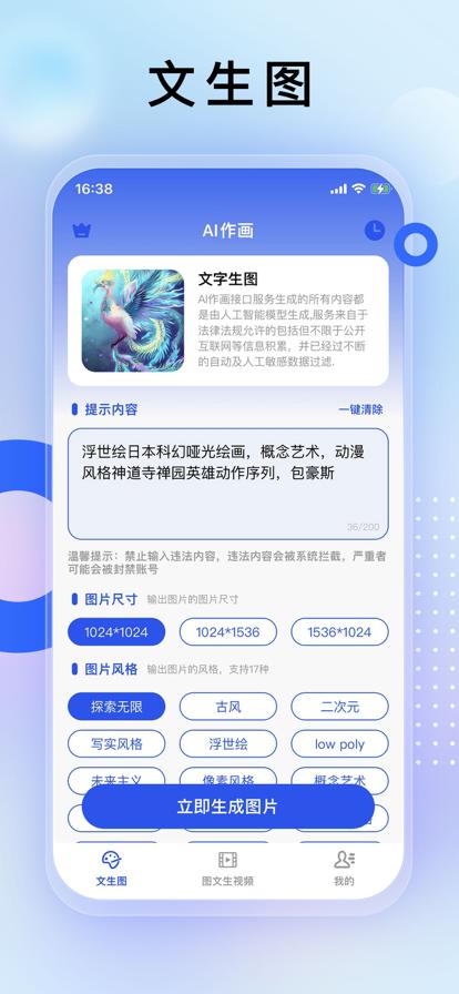 百生AI图视频软件官方版下载安装图片2