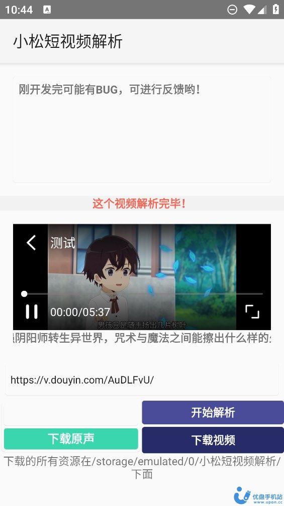 小松短视频解析app官方版下载安装图片1