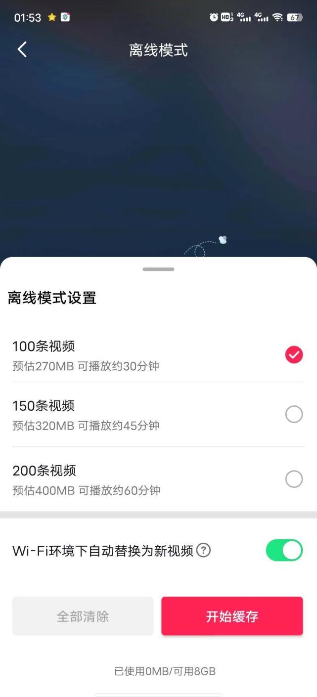 抖音没网看视频app最新正版 v28.8.0