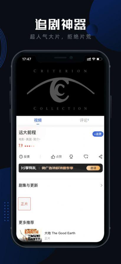 星夜视频app官方下载苹果版图片1