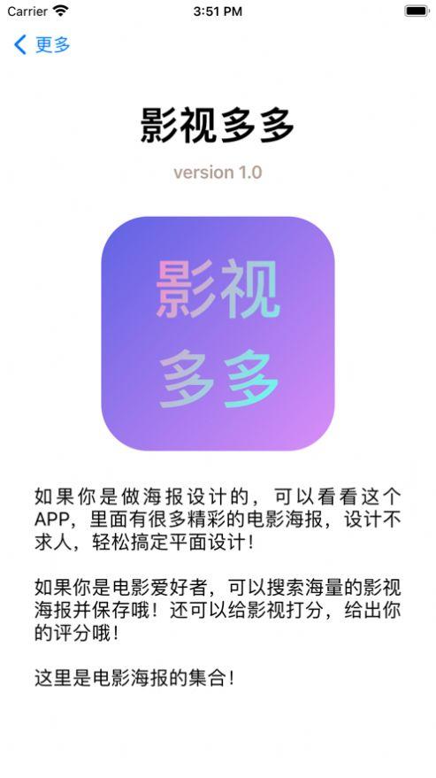 影视多多app官方版 v1.12