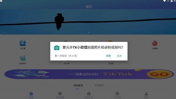 TK小助理视频剪辑app最新版图片1