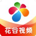 花谷视频官方版app下载 v1.3.0