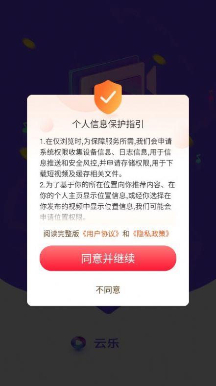 云乐短视频app下载最新版 v1.8.0