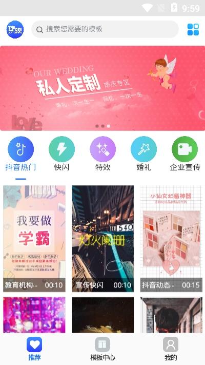 捷映短视频app官方版 v1.0.2