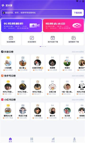 爱抖营短视频运营工具app官方版下载图片1