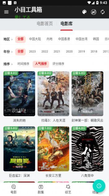 小目工具箱影视官方版app下载 v1.8