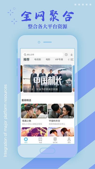 影视大全高清版app下载2024免费版 v5.4.4