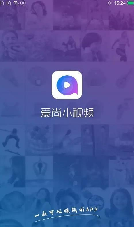 爱尚小视频app手机版下载图片1