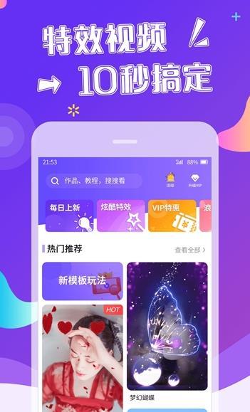 特效视频app手机版 v1.5.0