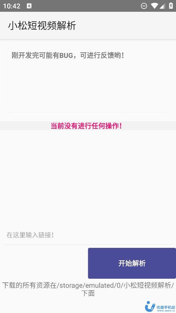 小松短视频解析app官方版下载安装 v1.0