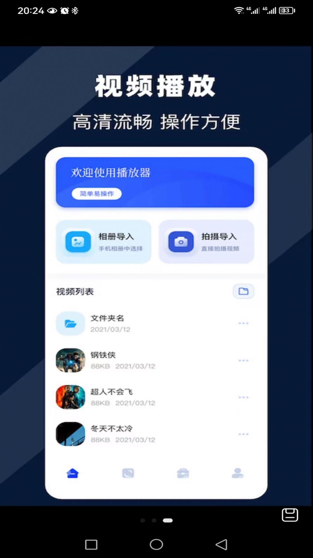 鱼高清视频播放器软件app v1.0.5