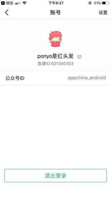 腾讯公众号直播app官方版v1.0