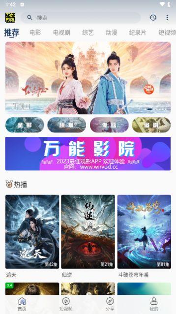 万能影院官方版下载app正版 v2.8.8