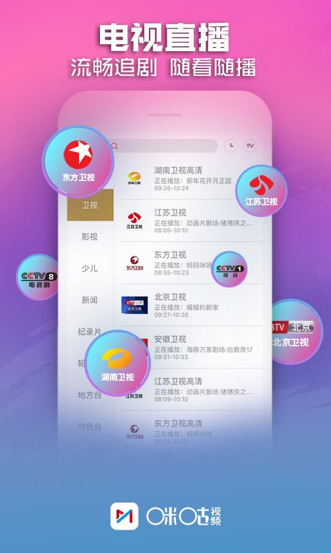 咪咕视频下载安装最新版app图片4