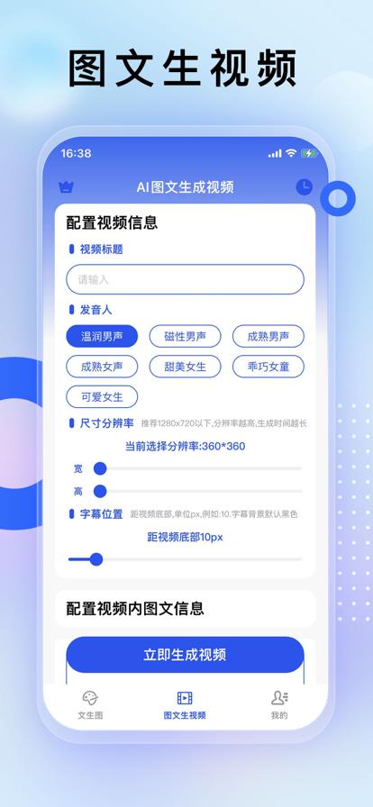 百生AI图视频软件官方版安装 v1.0.0