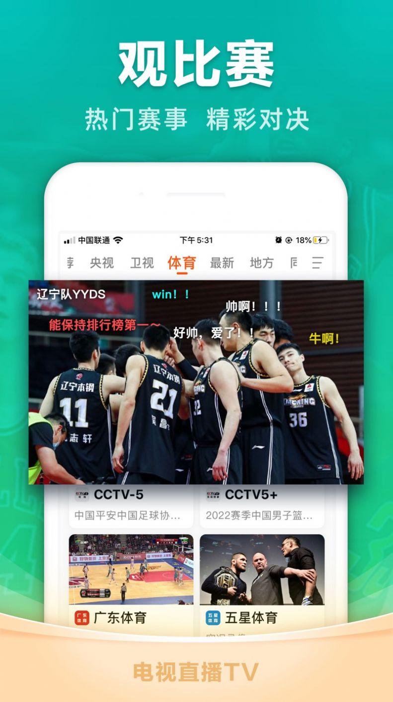 电视直播tv版官方下载最新版 v3.2.5