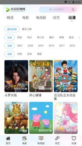 小洽影视网app下载安装最新版本2024 v1.1