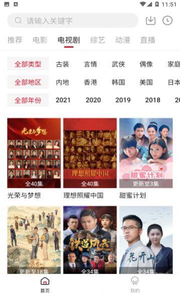 饭团影院app下载tv版1.9.1最新版2024图片2