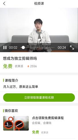 优草派学影视后期app手机版图片1