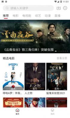 饭团影院app下载tv版1.9.1最新版2024图片1