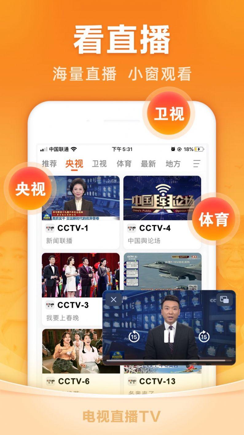 电视直播tv版官方下载最新版图片1