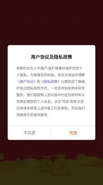 欢乐小牛短视频app官方版下载 v1.3.2