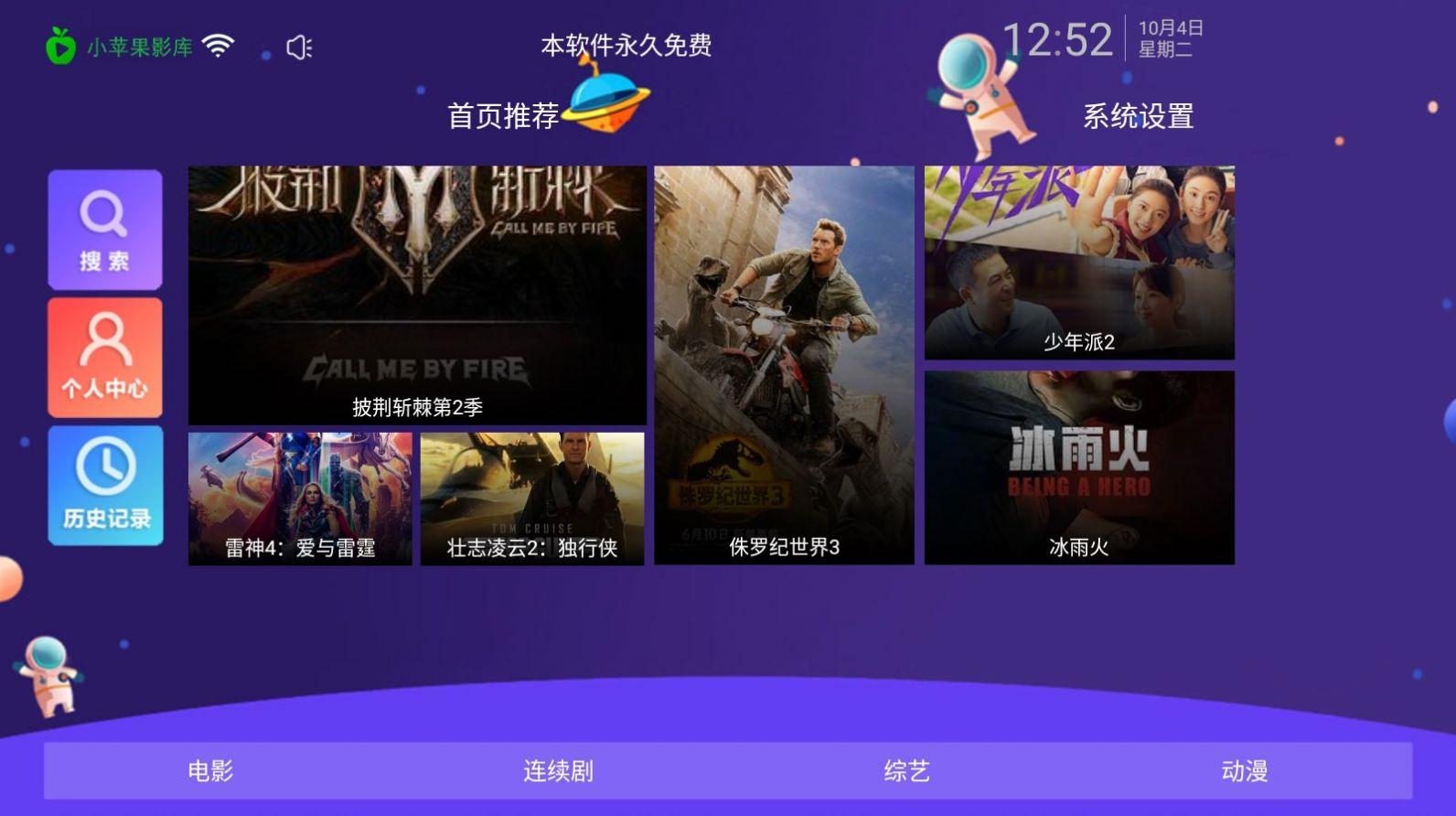 小苹果影视TV版apk2024下载安装 v3.0.6