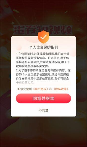 蛋卷短视频app下载官方版 v1.8.1