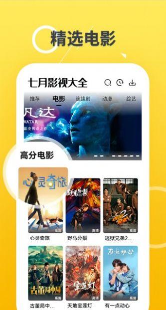 七月影视大全app官方版 v1.0.0