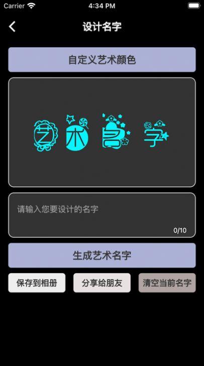 专属艺术名字设计影视变身官方版 v1.0.2