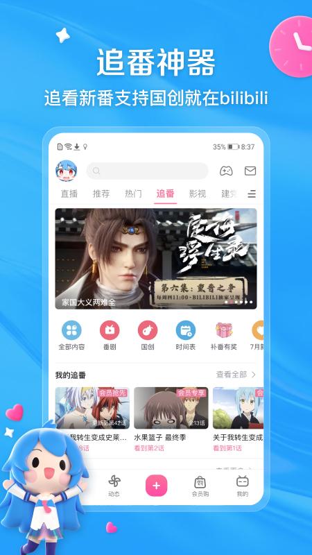 哔哩哔哩app视频下载软件安装免费版 v7.60.0