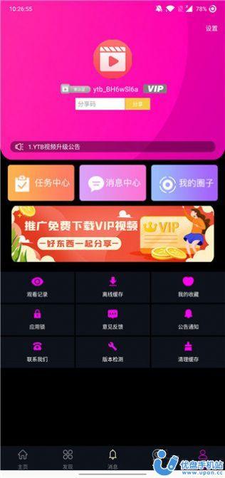 ytb视频app下载安装官方ios免费版图片1