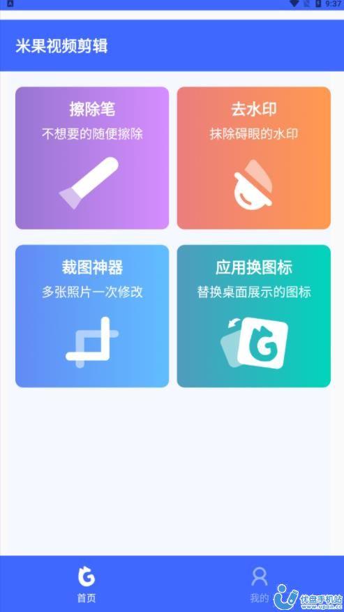 米果视频剪辑app官方版下载 v1.0.0.1