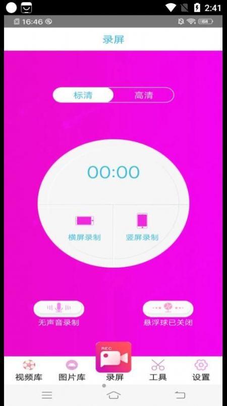 高清专业录屏大师app最新版 v1.0