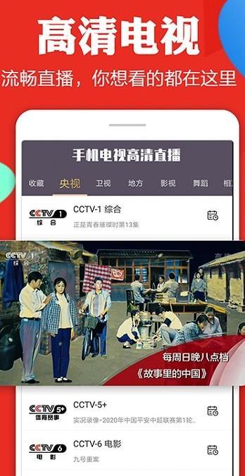 手机电视高清版下载安装免费app v8.7.1