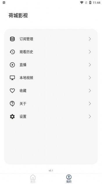 荷城影视app免费版 v0.1