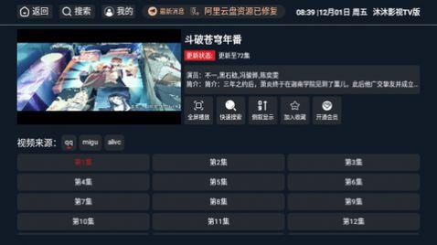 沐沐影视TV版app下载官方版 v3.4.6