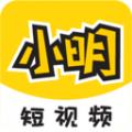 小明短视频app官方版 v1.0.0