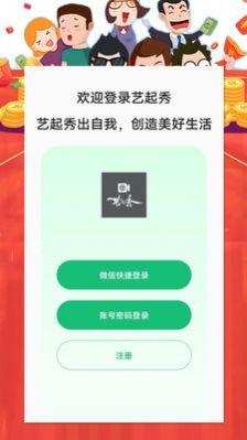 艺起秀短视频app最新版图片1