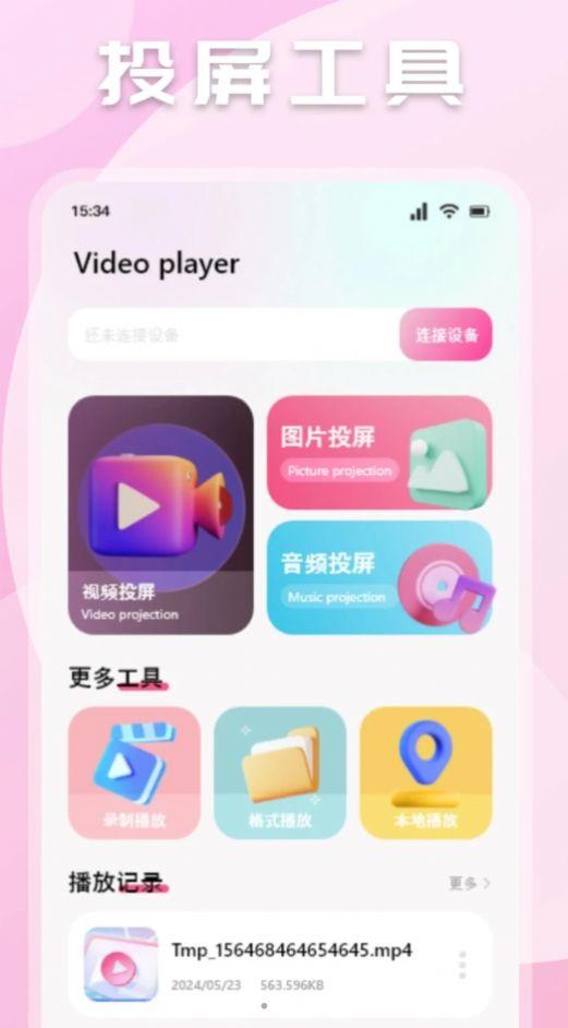 魅影影视播放器下载安装app官方正版 v1.1