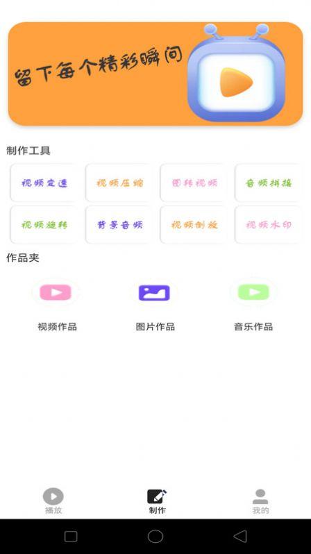 秒看视频剪辑最新版软件 v1.0.5