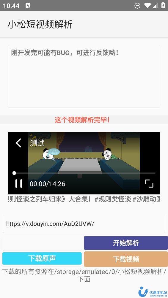 小松短视频解析app官方版下载安装 v1.0