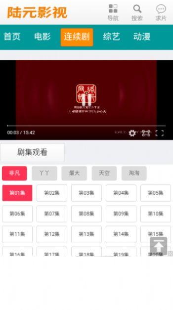 陆元影视免费版下载安装最新app图片1