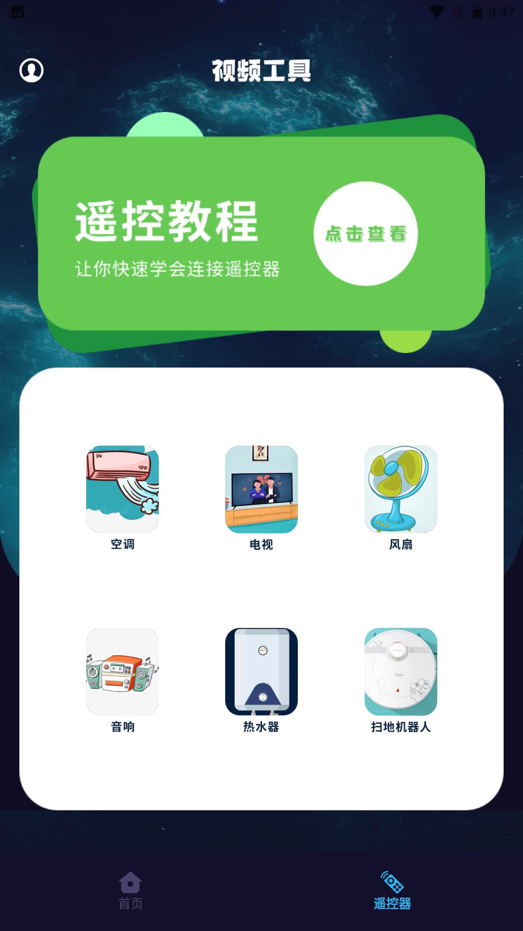 风信影视投屏手机版app下载 v1.1