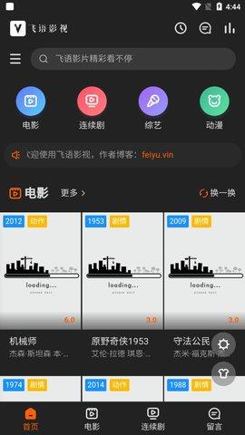 飞语影视app免费版 v1.0