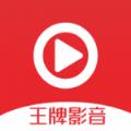 王牌影院app免费版 v1.2.0